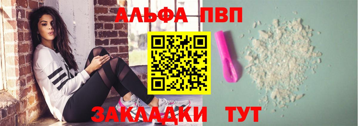Alfa_PVP крисы CK Иваново