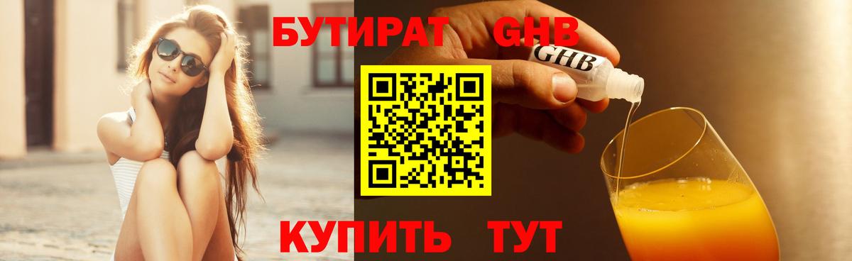 БУТИРАТ бутандиол  Вход с VPN  БУТИРАТ  Иваново 