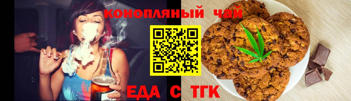 Печенье с ТГК конопля Иваново