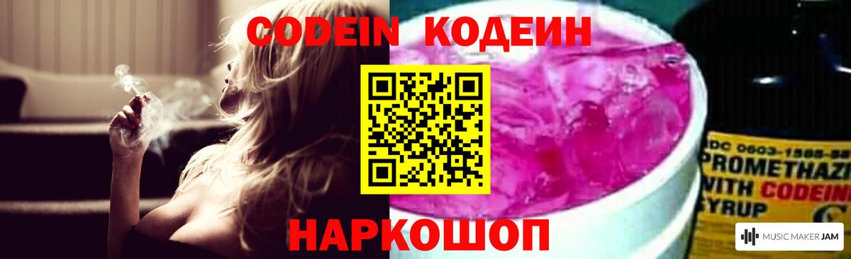 Кодеиновый сироп Lean Purple Drank  Вход с VPN  Иваново  Кодеиновый сироп Lean напиток Lean (лин) 