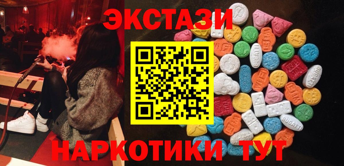 Экстази 250 мг Иваново