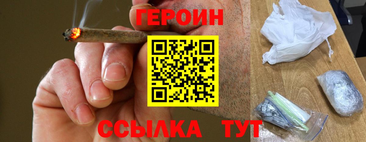 Иваново  ГЕРОИН Heroin  Героин  Вход с VPN 