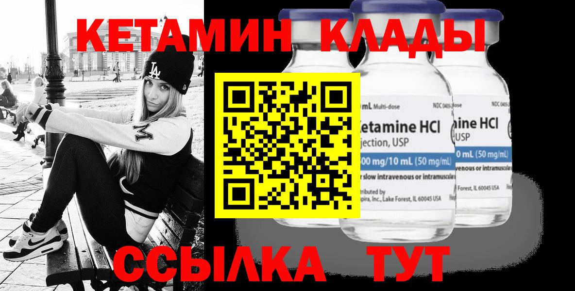 Кетамин ketamine Иваново