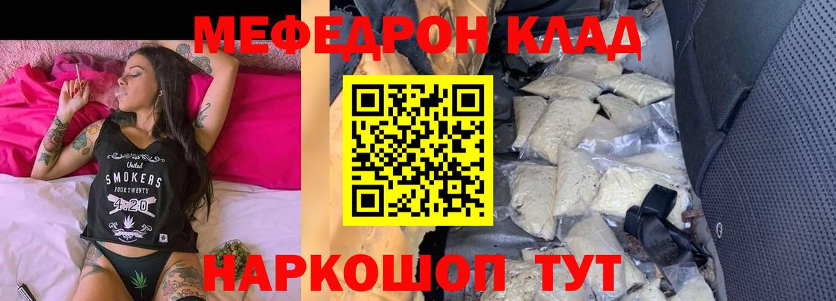 Мефедрон mephedrone  Вход с VPN  Меф  продажа наркотиков  Иваново 