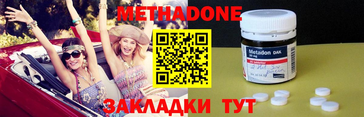 МЕТАДОН methadone  Вход с VPN  Иваново 