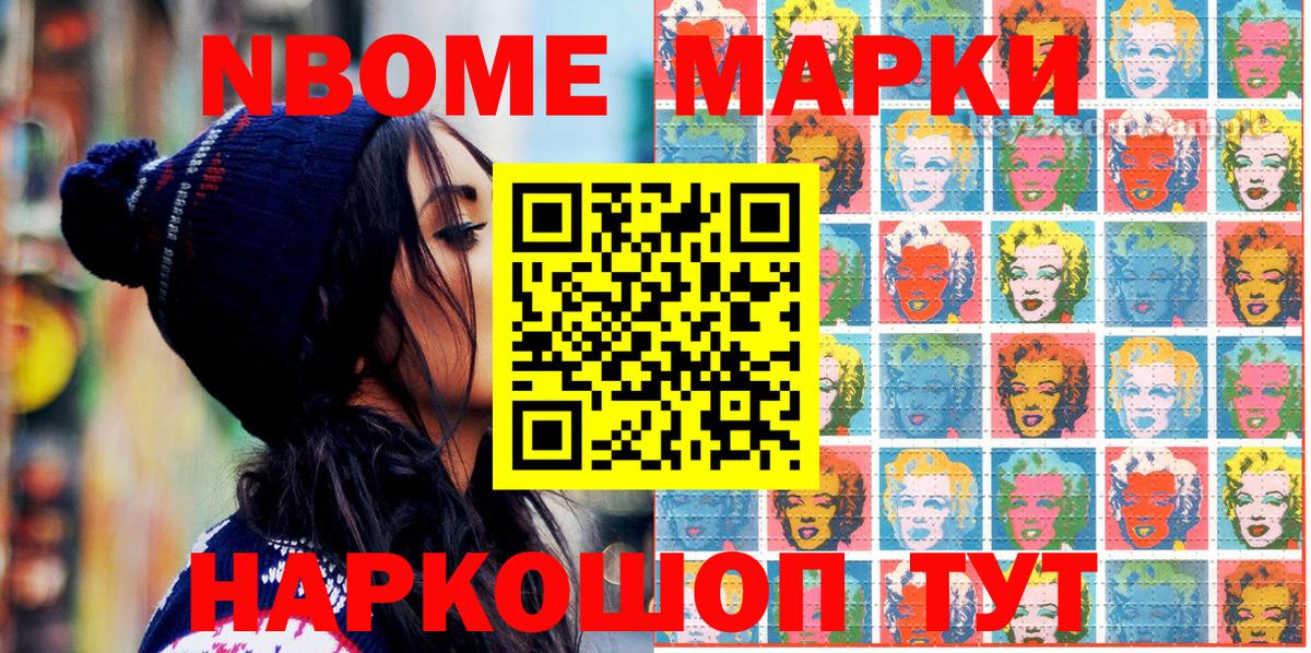 Иваново  Марки N-bome 1500мкг  Вход с VPN 